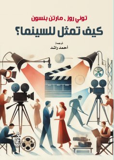 ebook: How do you represent cinema?