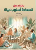eBook: Happiness is a way of life