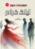 ebook: A Night of Love (novel)