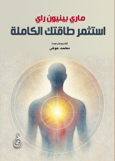 eBook: Invest your full energy