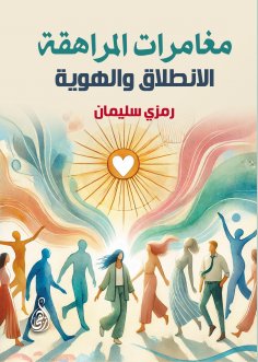 ebook: Teenage adventures.. Launch and identity