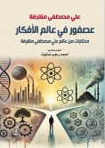 eBook: A bird in the world of ideas.. Selections from the world of Ali Mustafa Musharrafa