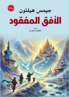 eBook: The Lost Horizon