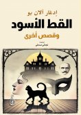 ebook: The Black Cat and Other Stories