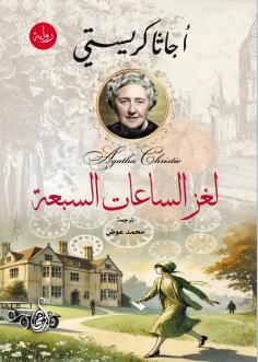 eBook: The Mystery of the Seven Hours (novel)