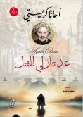 eBook: Countdown to Murder (novel)