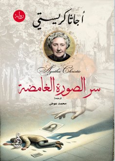 eBook: The Secret of the Mysterious Image (novel)