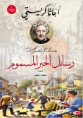 eBook: Poisoned Ink Letters (novel)
