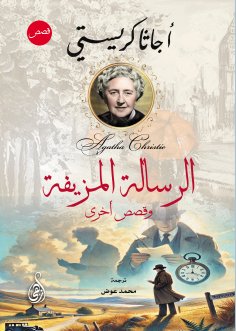 ebook: The fake message and other stories