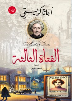 ebook: The third girl.. (novel)