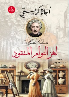 eBook: The mystery of the missing twins