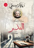 eBook: The harbinger