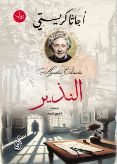 eBook: The harbinger