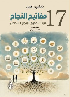 eBook: Keys to success.. 17 principles for achieving personal achievement
