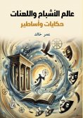 eBook: The world of ghosts and curses