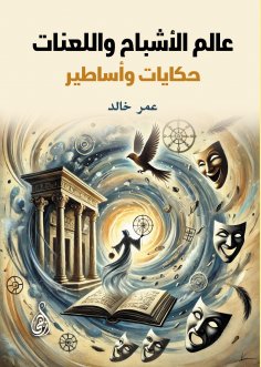 eBook: The world of ghosts and curses