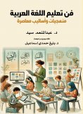 eBook: The art of teaching Arabic