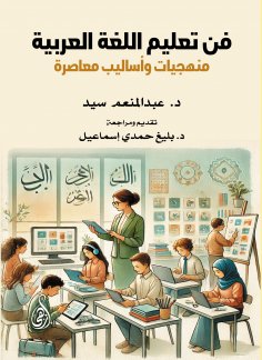 eBook: The art of teaching Arabic