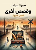 eBook: And other stories: short stories