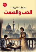 eBook: Love and silence