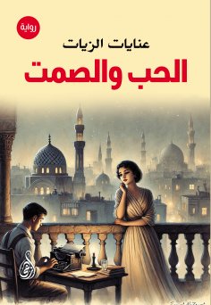 eBook: Love and silence