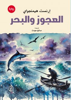 eBook: The Old Man and the Sea