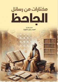 eBook: Selections from Al-Jahiz's letters