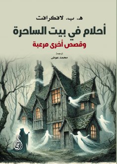 eBook: Dreams in the witch's house.. And other terrifying stories