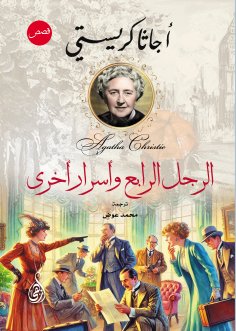 eBook: The fourth man and other secrets.. Short stories