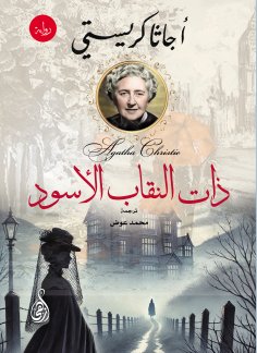 ebook: The Woman in the Black Veil