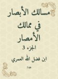 eBook: The paths of vision in the kingdoms of Al -Amsar
