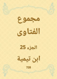 eBook: The total fatwas
