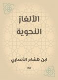 eBook: Grammatical puzzles