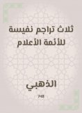 eBook: Three precious translations of imams flags