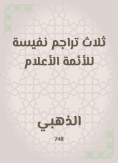 eBook: Three precious translations of imams flags