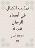 eBook: Refining perfection in the names of men