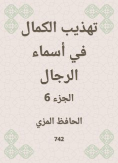 eBook: Refining perfection in the names of men