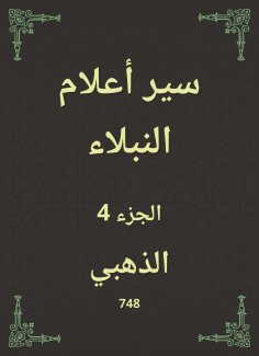 eBook: Biographies of noble flags