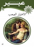 eBook: Difficult choice