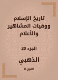 eBook: History of Islam and the deaths of celebrities and flags