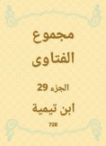 eBook: The total fatwas