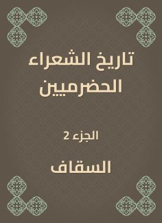 eBook: History of Hadrami Poets