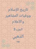 eBook: History of Islam and the deaths of celebrities and flags