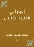 eBook: Abi Al -Tayeb Al -Mutanabi News