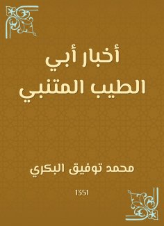 eBook: Abi Al -Tayeb Al -Mutanabi News