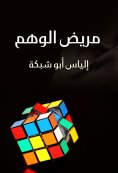 eBook: Illusion