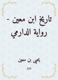 eBook: The history of Ibn Mu'in - Al -Darmi's novel