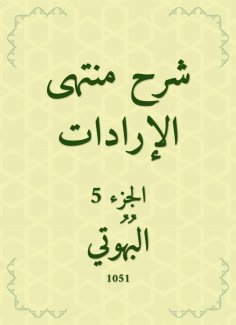 eBook: Explanation of the end of the wills
