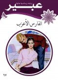 eBook: The single knight