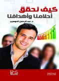 eBook: How to achieve our dreams and goals